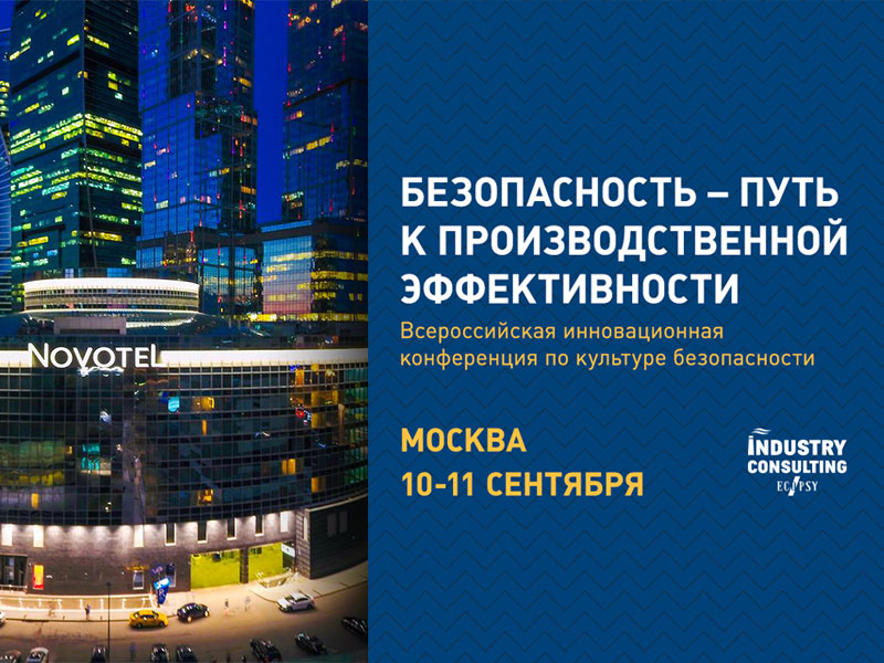 Безопасность в москве. Код безопасности конференция. НИИ СОКБ. Пак SAFEOPERATOR. Фин безопасность Всероссийский темат усрок.