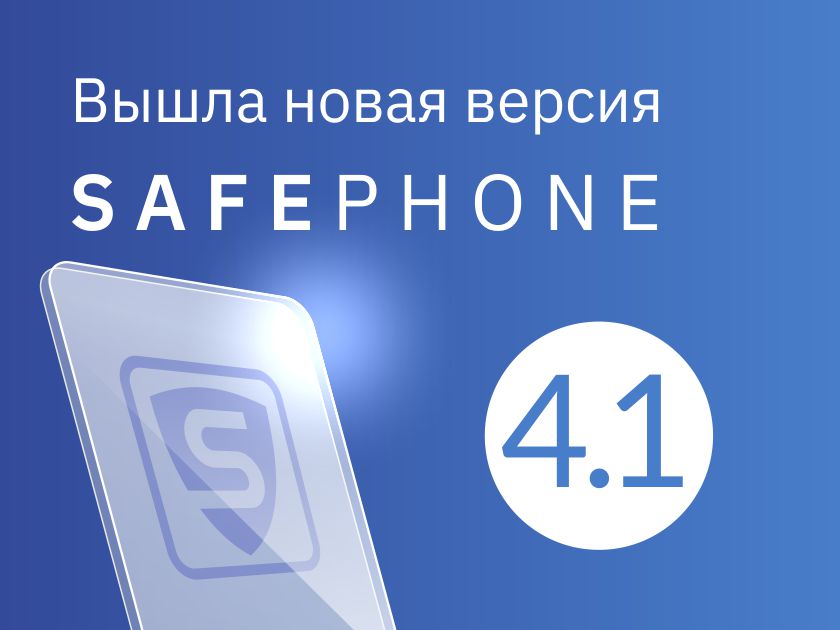 Safephone монитор что это